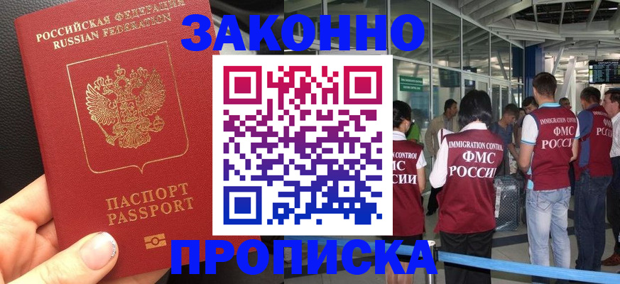 прописка гарантия в Калтане