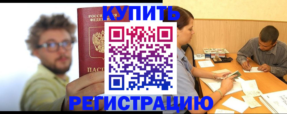 прописка ребенка в Калтане