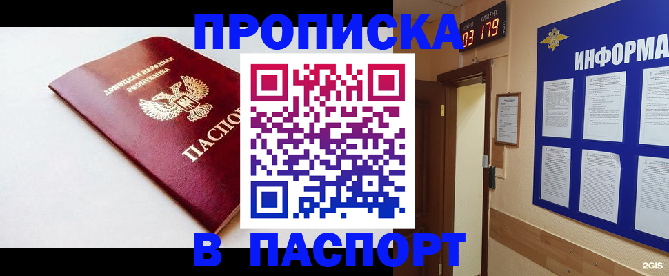 прописка от собственника в Калтане