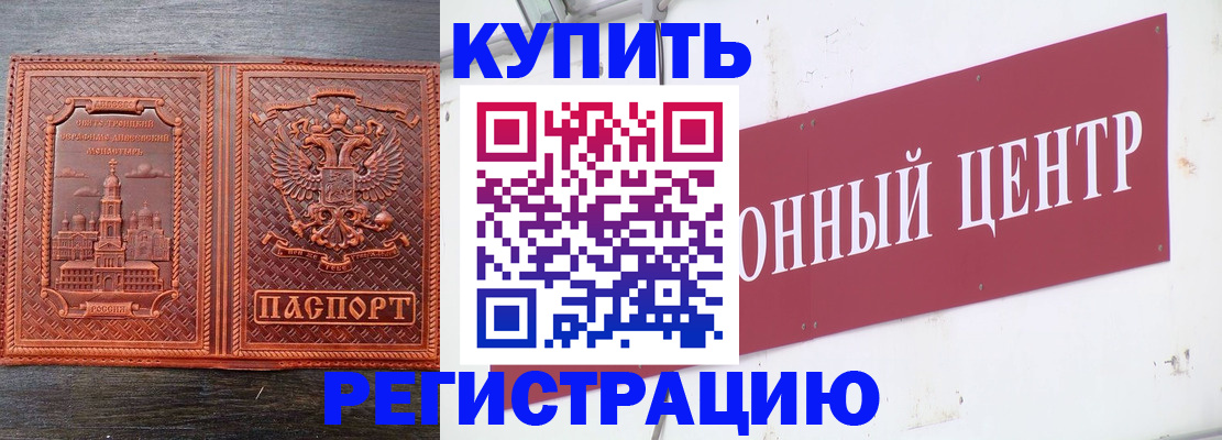 прописка для работы в Калтане