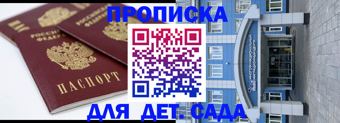 регистрация для дет. сада в Калтане